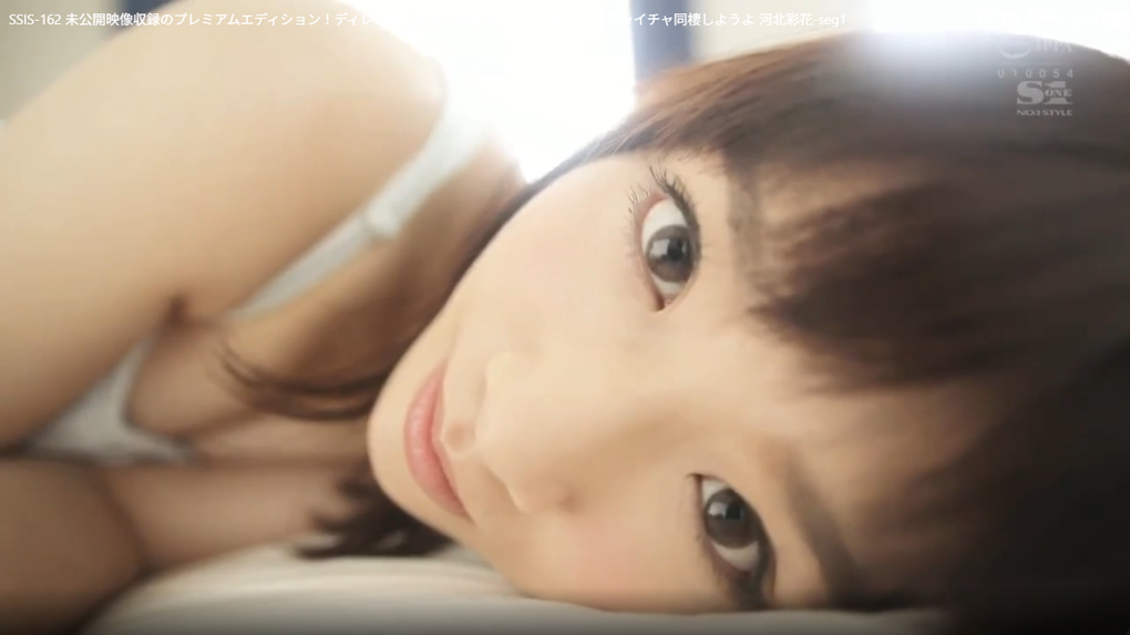 【河北彩伽（河北彩花）】初体験撮りおろし！AVアイドル河北彩花の8つのHデビュー！パイズリも必見！